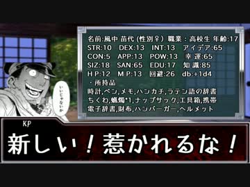 【リプレイ】奇妙なアッー♂共闘　その1【クトゥルフTRPG】