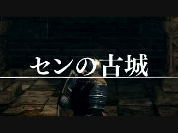 シャア専用ダークソウル 【実況】 part9