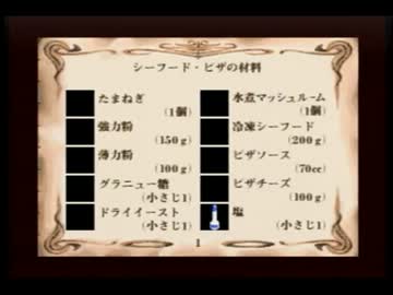 3DOの神ゲー王国のグランシェフ　実況その62