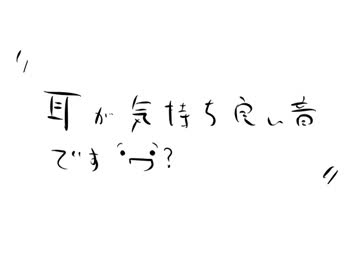 【耳かき音】耳が気持ち良い音【SEのみ】