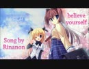 believe yourself歌ってみた＊りなのん