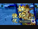 【戦国大戦】コスプレが決まったらセイセーイ　その４１【征０国】