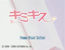 心も体もピュアな俺がキミキス実況プレイ  part1