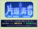 【ゆっくり実況】人早マニア攻略解説のような何か【片道勇者】