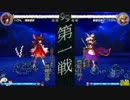 霊夢と心綺楼web対戦 その１０(vs神子＠Extra)