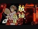 【戦国大戦】　諏訪姫と阿国に金星を　その81　阿国編　【26国】