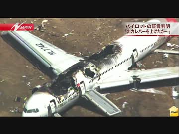 アシアナ航空機事故「思ったより出力が出なかった」