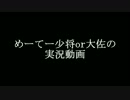 【バトオペ】めーてー少将実況動画　2回目　グフ・カスタム