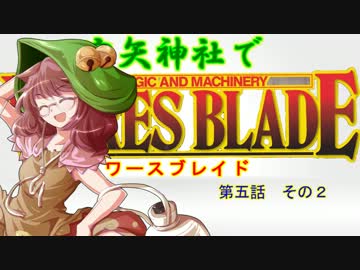 【東方卓遊戯】 守矢神社でワースブレイド 5-2