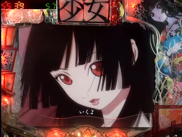 【パチンコ】CR地獄少女 FPH その44