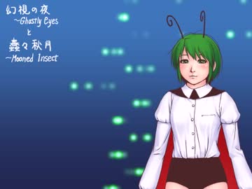 【東方ＢＧＭ】幻視の夜～GhostlyEyes（アレンジ）