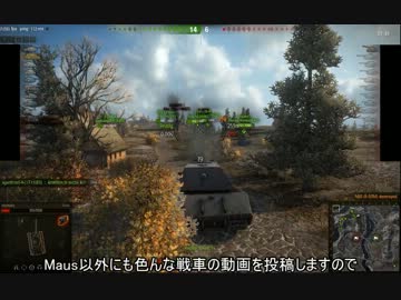 【WoT】ドイツ兵が字幕プレイで出撃します！第1戦場【Maus】