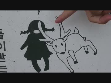 そうだ、奈良公園に行こう　後編