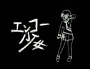 【歌ってみた】エンコー少女【菓苗】