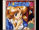 【PC-98】ALICEの館3　BGM