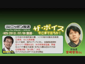 【宮崎哲弥】ザ･ボイス そこまで言うか！ H25/07/09【年金と経済成長】
