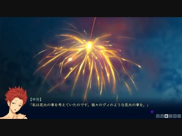 「私は花火の事を考えていたのです。我々のヴイのような花火の事を」