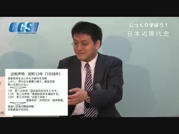 第11週3話第二次世界大戦の開始〜ドイツに騙される日本【CGS倉山満】