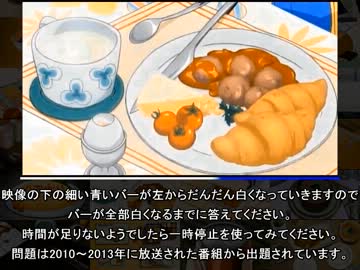 ニワン語でアニメ食べ物画像4択クイズ