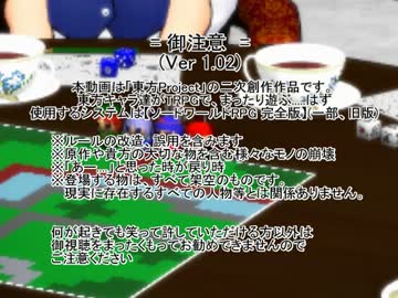 【ソードワールド】お嬢様がＧＭをやるようです３７話【前編】