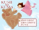 【クミとクマ】お腹がすくRPGをやってみた【part1】