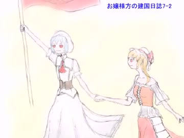 【東方卓遊戯】お嬢様方の建国日誌7-2【SW2.0】