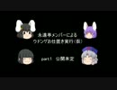 練習　part0