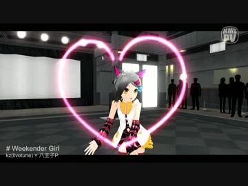 【MMD】Weekender Girl【北乃カムイ】