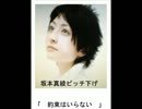 坂本真綾さんの曲のピッチ下げたら澄んだイケメンすぎる歌声でﾊｧﾊｧ