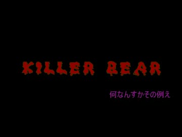 【黒バス】悪童と妖怪と殺人熊【字幕実況】後編