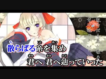 【ニコカラ】花へ辿る糸 (on　vocal)