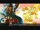 【戦国大戦】チェストで城を斬る！～一之太刀～