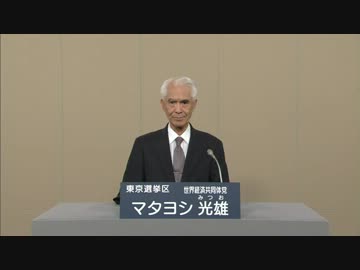 参院選　唯一神 又吉イエス　政見放送