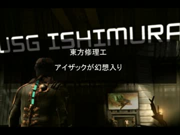 東方修理工　アイザックが幻想入り　第１３話