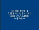 三国志大戦３　男の夢（笑）で頑張ってみる動画その５