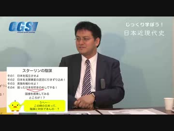 第11週4話ノモンハン事件〜ソ連にしてやられる日本【CGS倉山満】