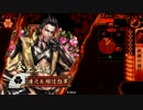 【戦国大戦】漢は黙ってホ　モ　単【征8国】