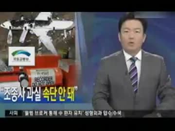 米国NTSBから韓国人パイロットの操縦ミスだと決め付けられているw