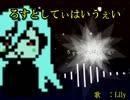 【ニコカラ】ろすとしてぃはいうぇい【offv】