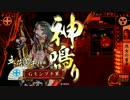 【征０国】猫缶の戦国大戦　その５VS２色今孔明 【混沌雷声鮪喰】