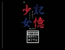 たくまる生誕祭「記憶少女」実況プレイ　part1