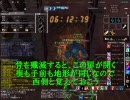 【MoE】バハクリア６－２：二手攻略