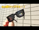 8bitサングラス付けたらこうなった。