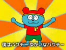 僕はパクチー