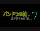 【minecraft】パンドラの箱で億万長者を目指して７【字幕実況】