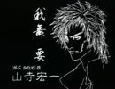 〔懐かしＰＳｹﾞｰ〕　双界儀　ＯＰ