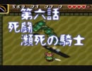 【実況】物心ついた時からやりたかったゼルダの伝説を今やる。part6