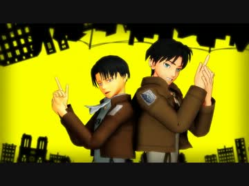 【進撃のＭＭＤ】兵長とエレンでマトリョシカ