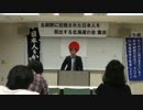 13.7.7【救う会北海道】②北朝鮮による北海道民の拉致事件の真相を学ぶ