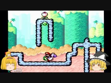 【ゆっくり実況】魔理沙とアリスのヨッシーアイランド Part5
